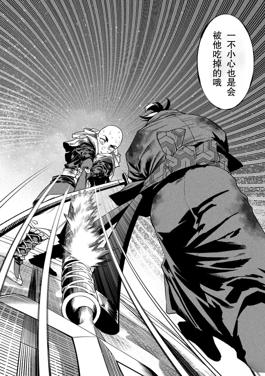 天下第一日本最强武士选拔赛 第47话 第25页