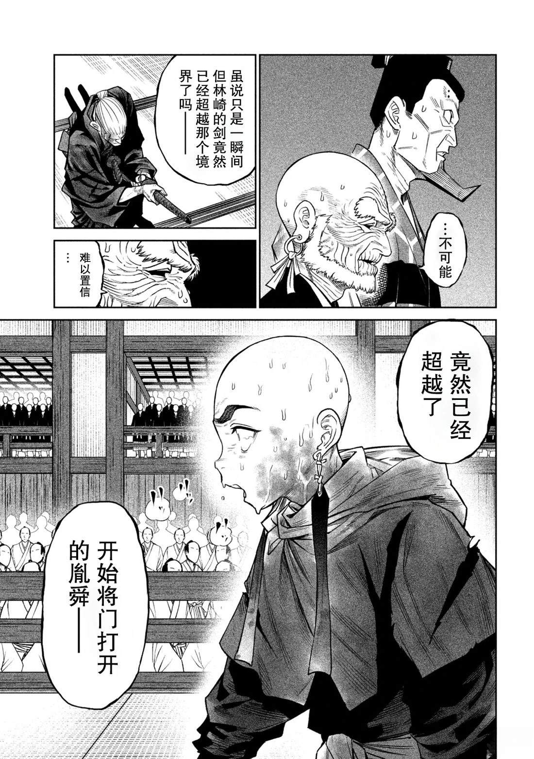 天下第一日本最强武士选拔赛 第47话 第4页