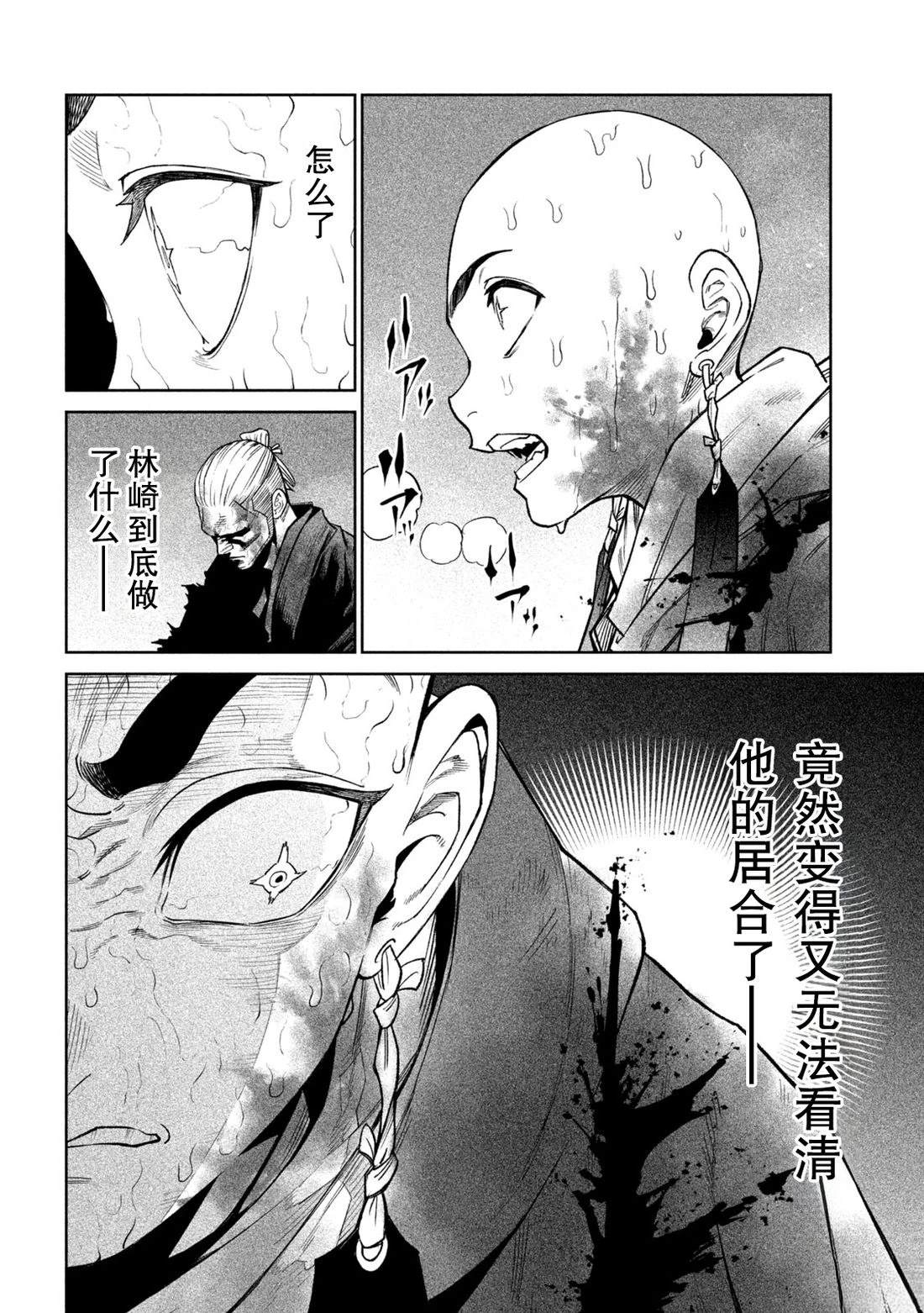 天下第一日本最强武士选拔赛 第47话 第5页