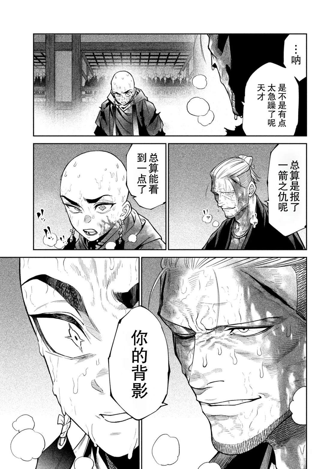 天下第一日本最强武士选拔赛 第47话 第6页