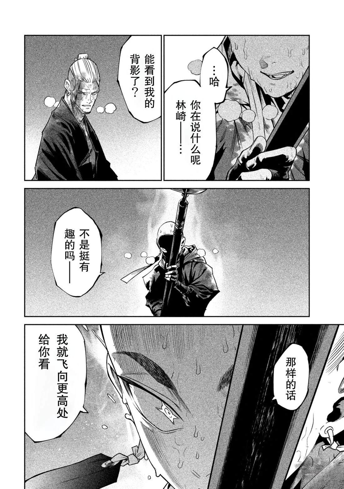 天下第一日本最强武士选拔赛 第47话 第7页