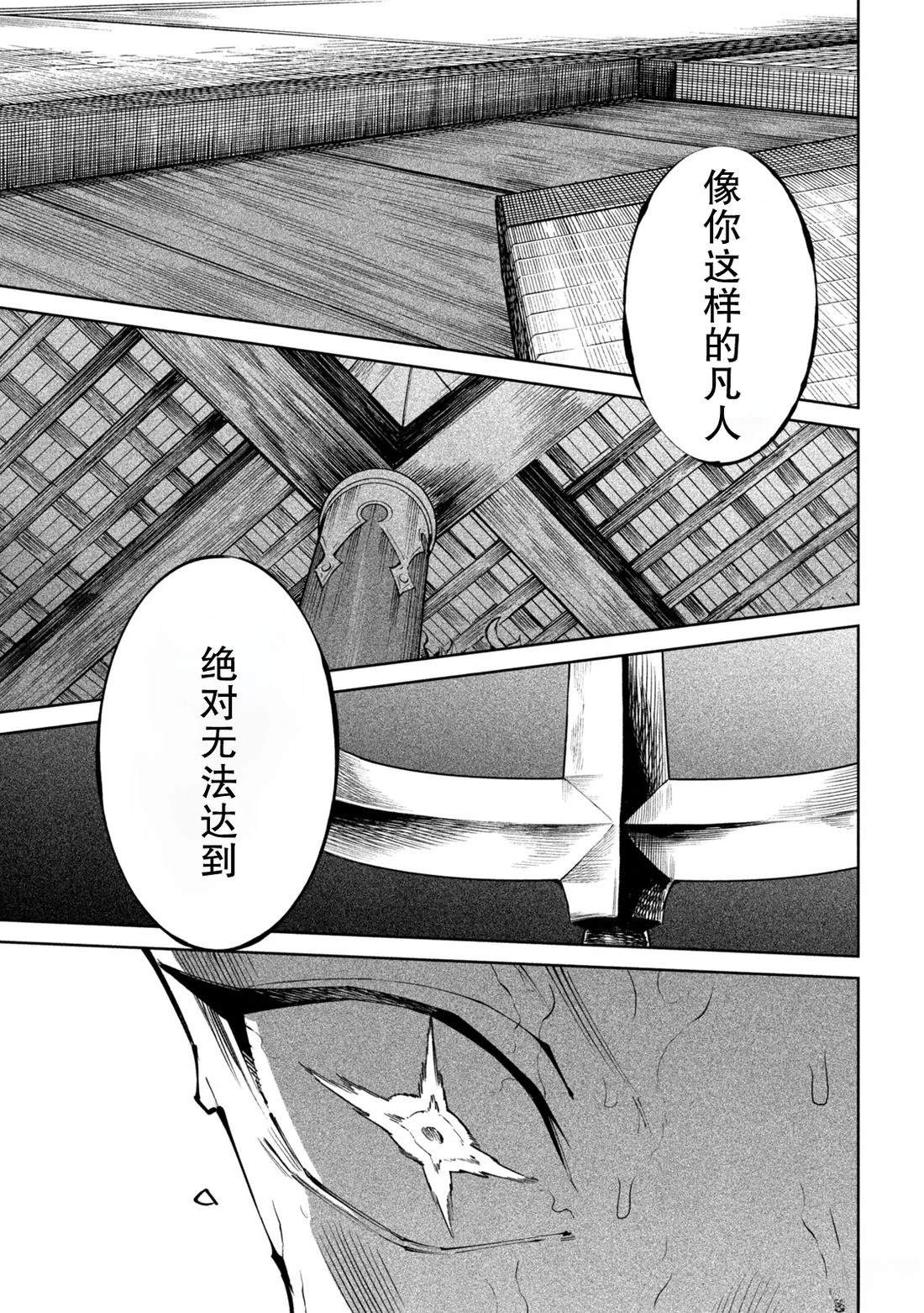 天下第一日本最强武士选拔赛 第47话 第8页