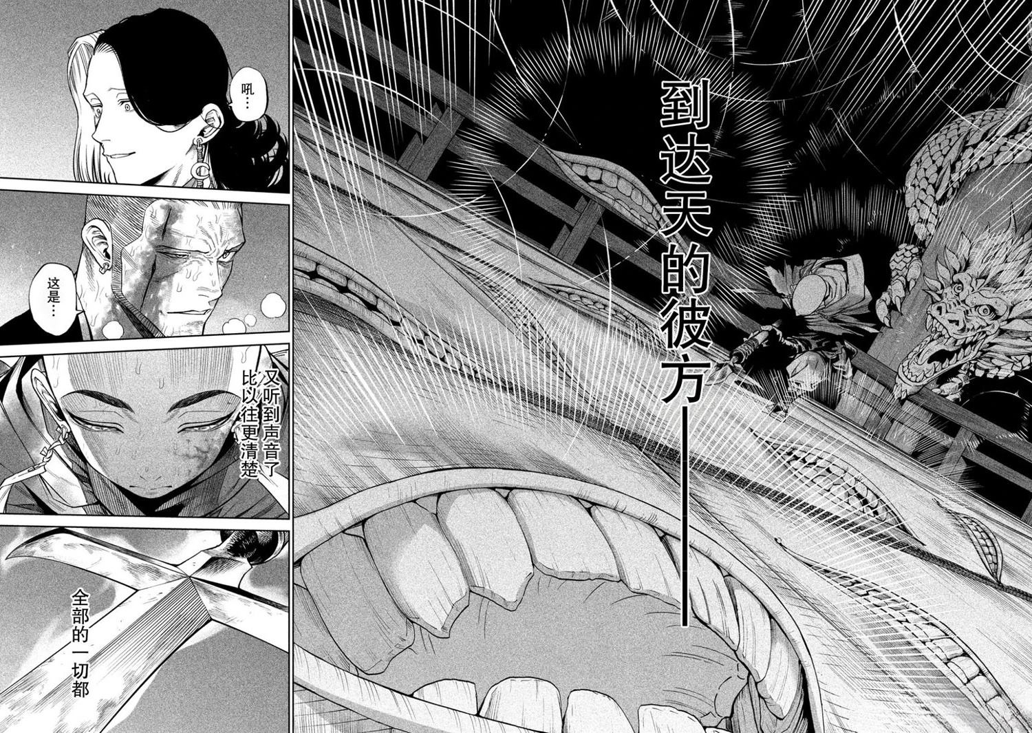 天下第一日本最强武士选拔赛 第47话 第9页