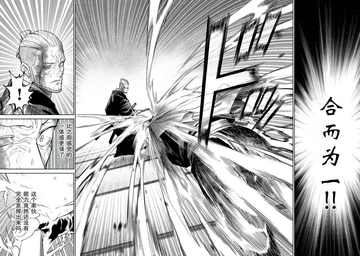 天下第一日本最强武士选拔赛 第47话 第10页