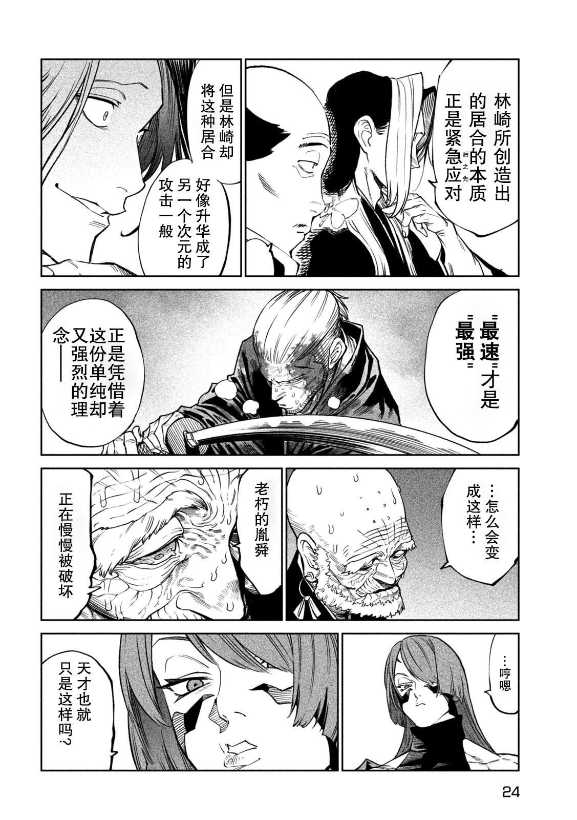 天下第一日本最强武士选拔赛 第48话 第13页
