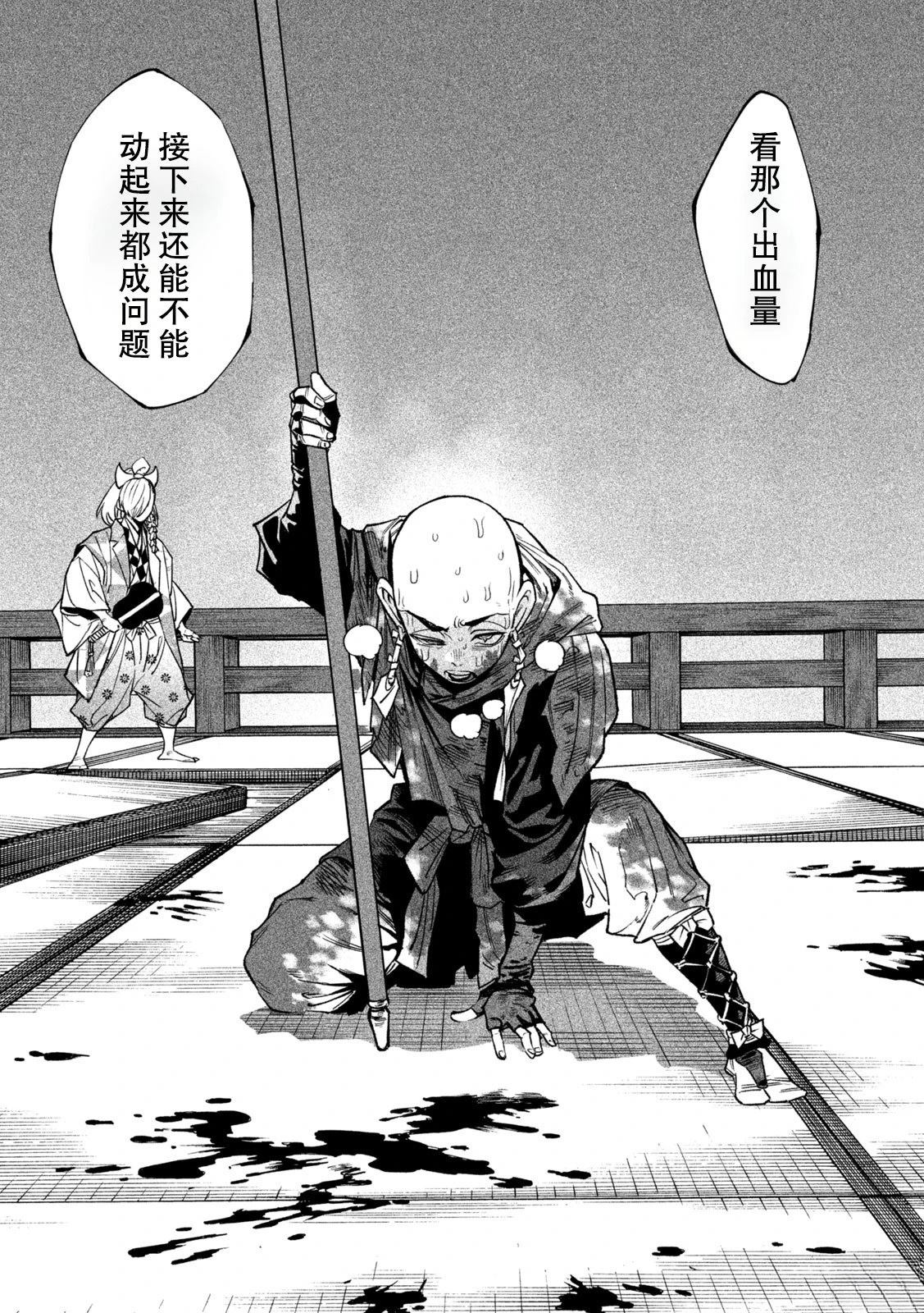 天下第一日本最强武士选拔赛 第48话 第14页