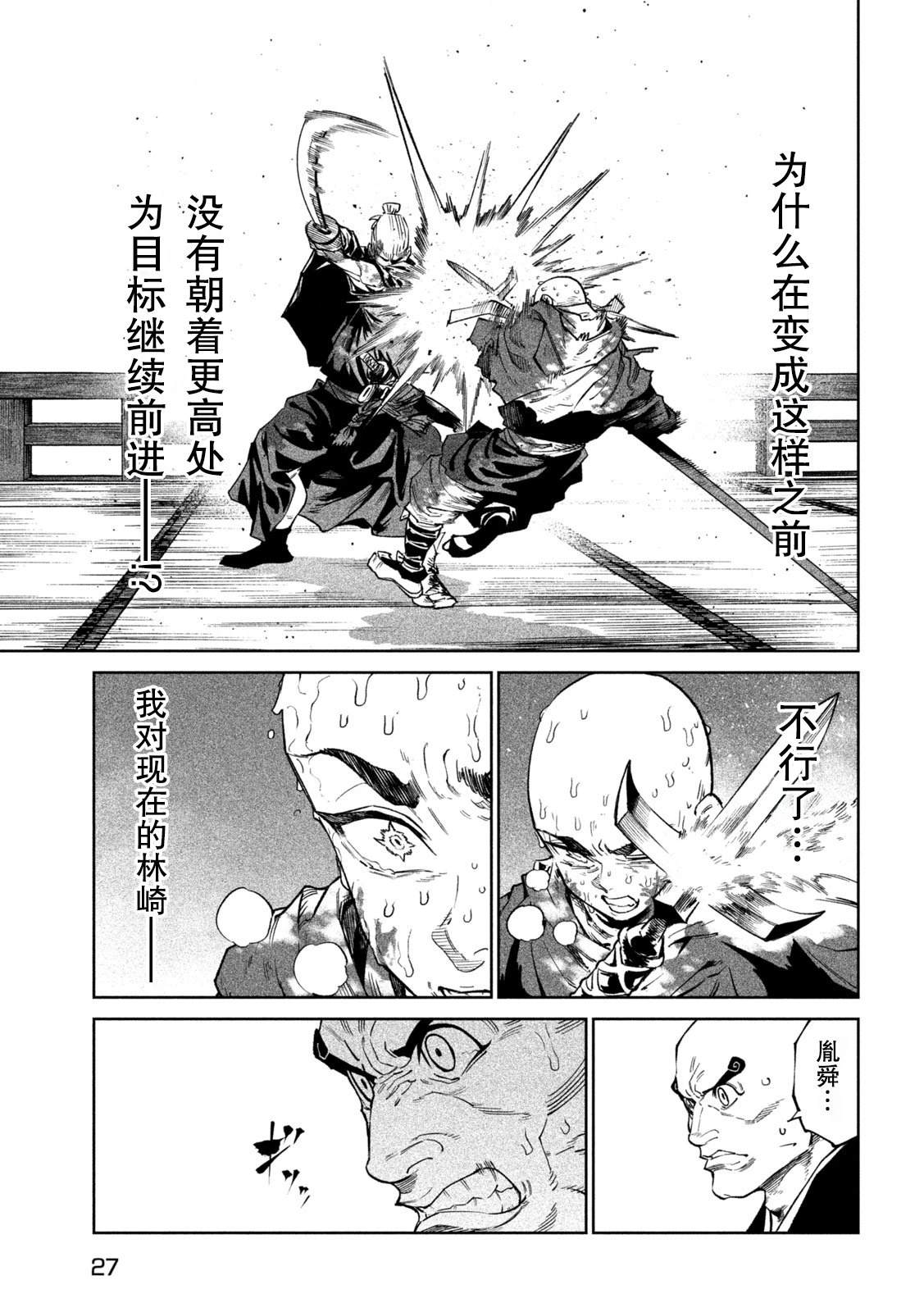 天下第一日本最强武士选拔赛 第48话 第16页