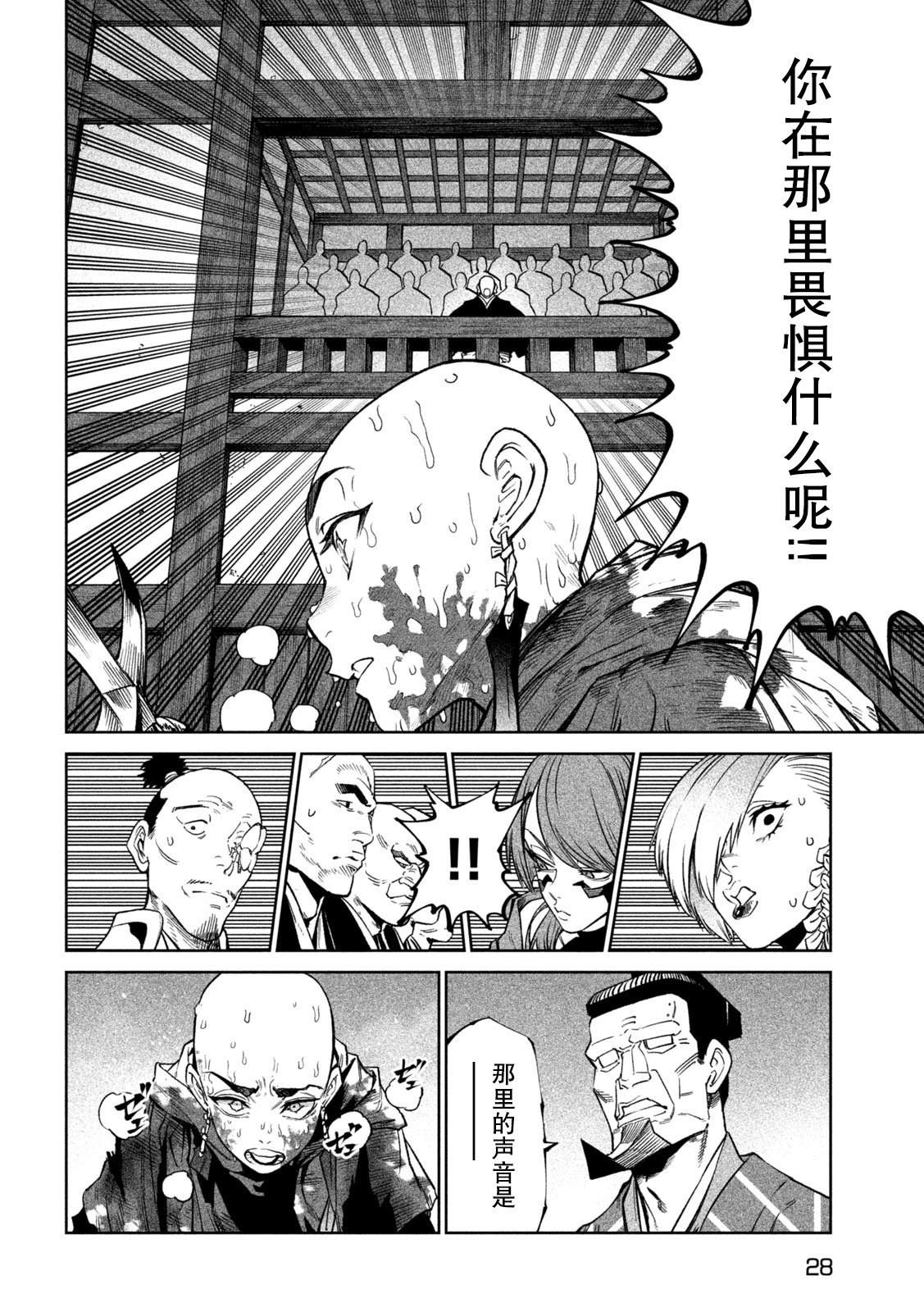 天下第一日本最强武士选拔赛 第48话 第17页