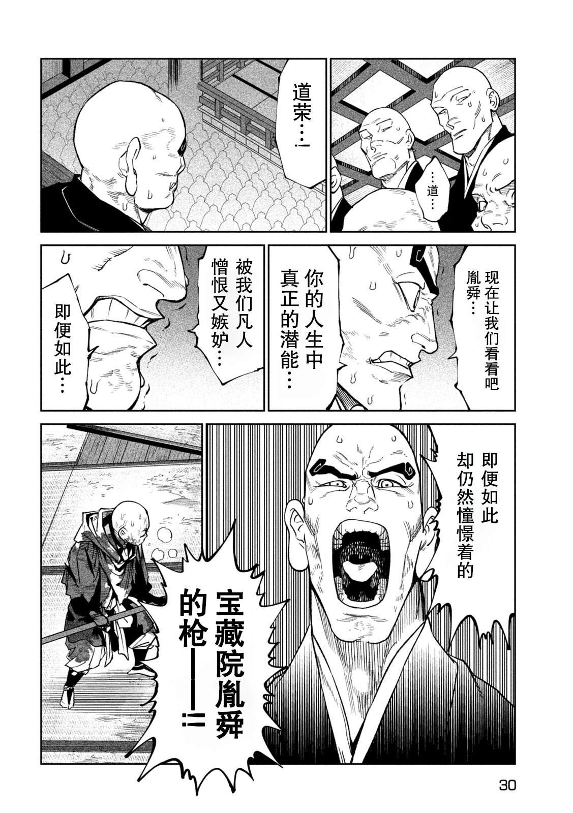 天下第一日本最强武士选拔赛 第48话 第19页