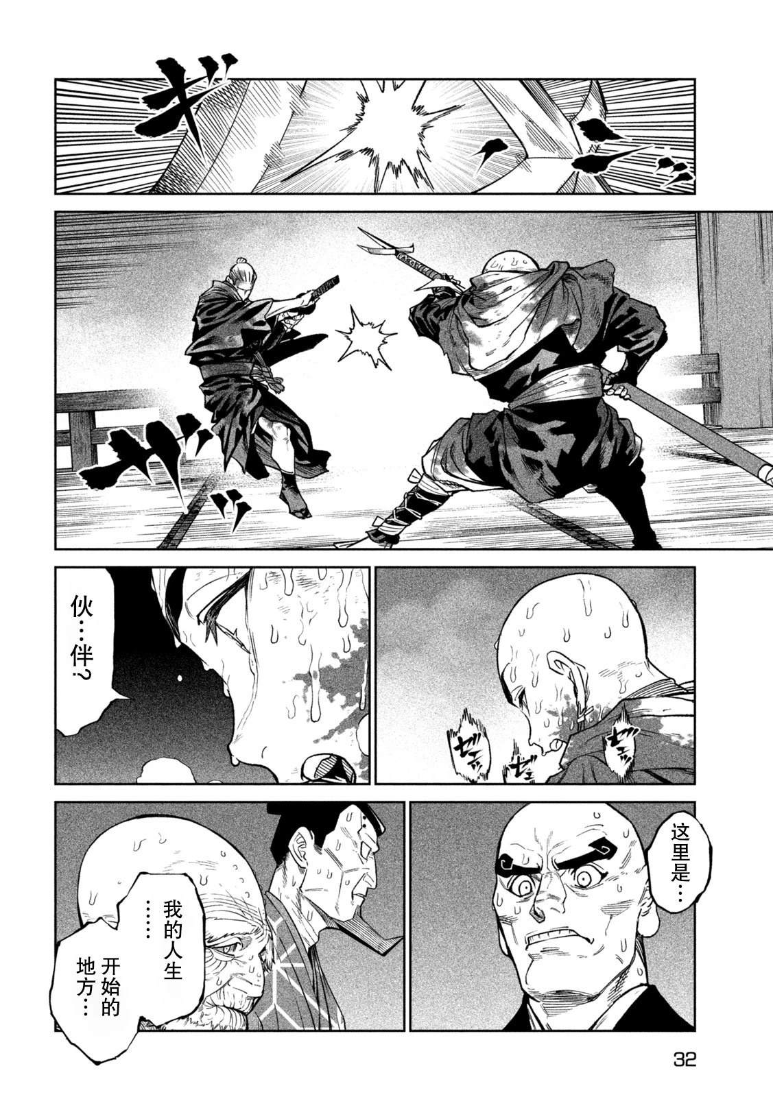 天下第一日本最强武士选拔赛 第48话 第21页