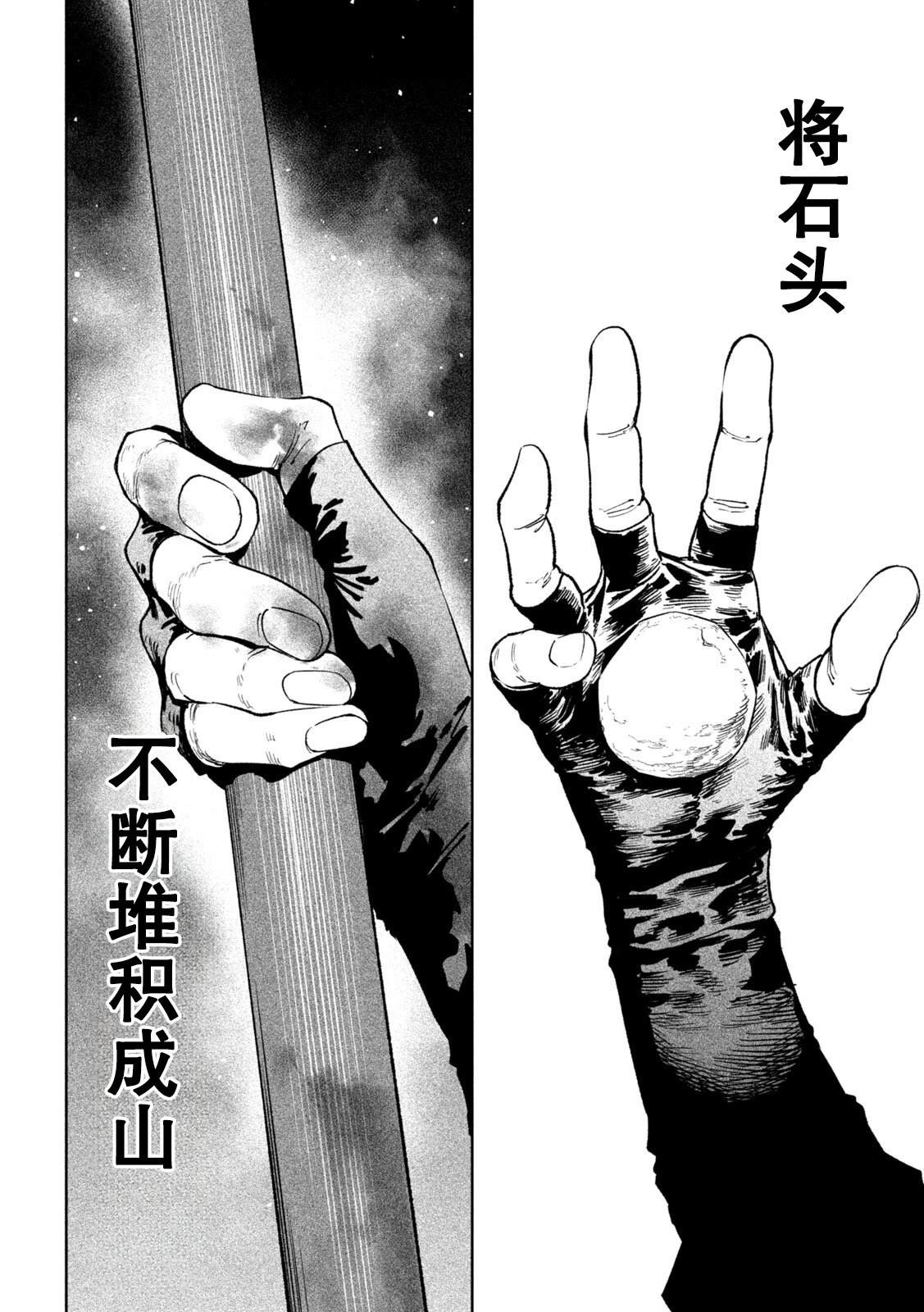 天下第一日本最强武士选拔赛 第48话 第23页