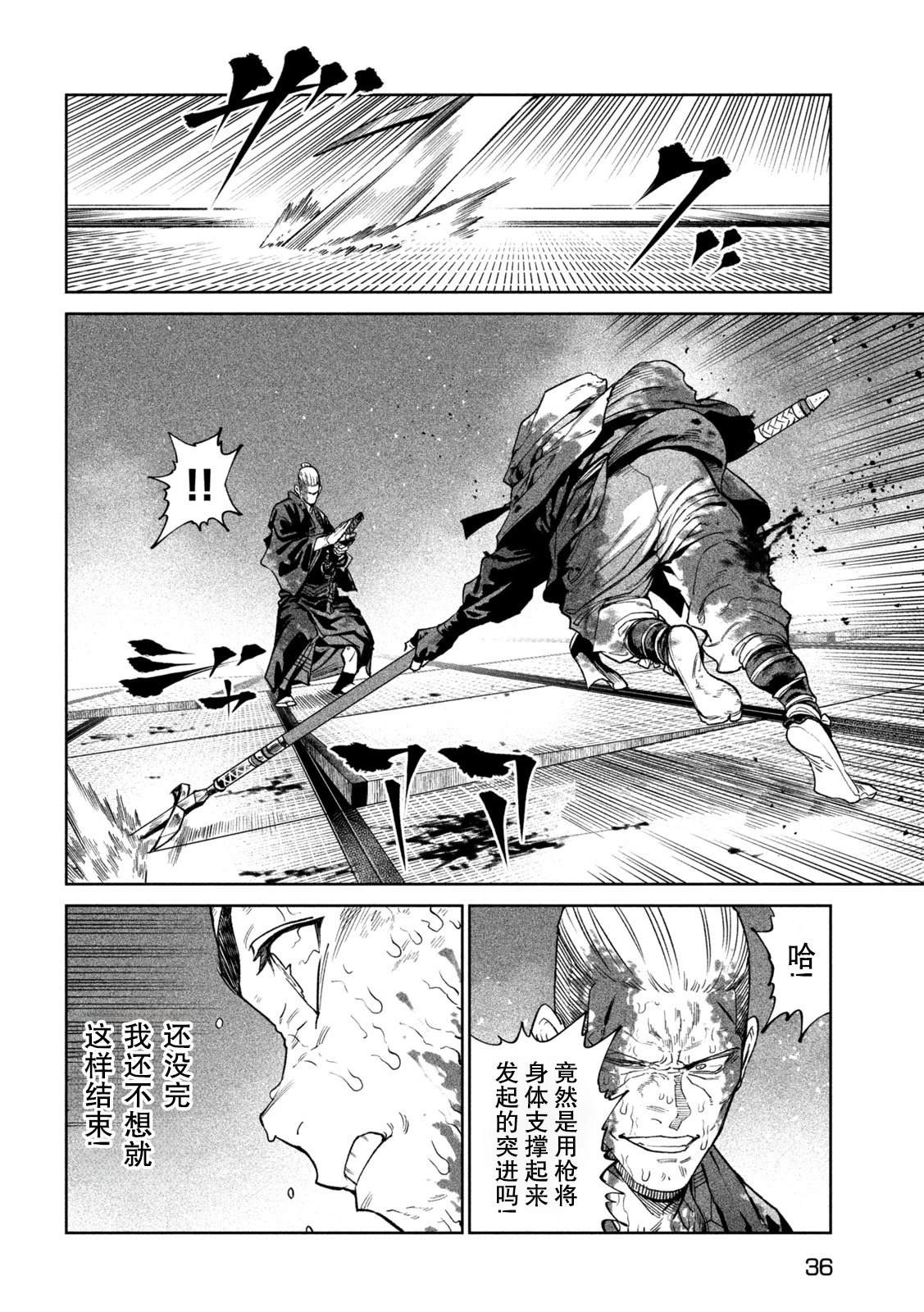 天下第一日本最强武士选拔赛 第48话 第25页