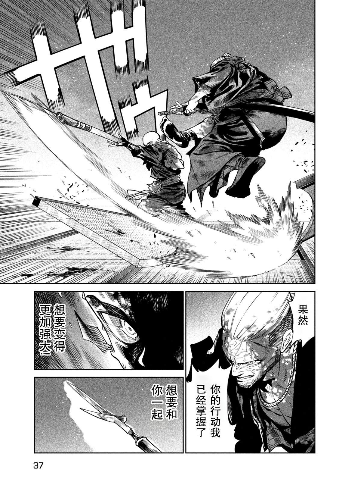 天下第一日本最强武士选拔赛 第48话 第26页