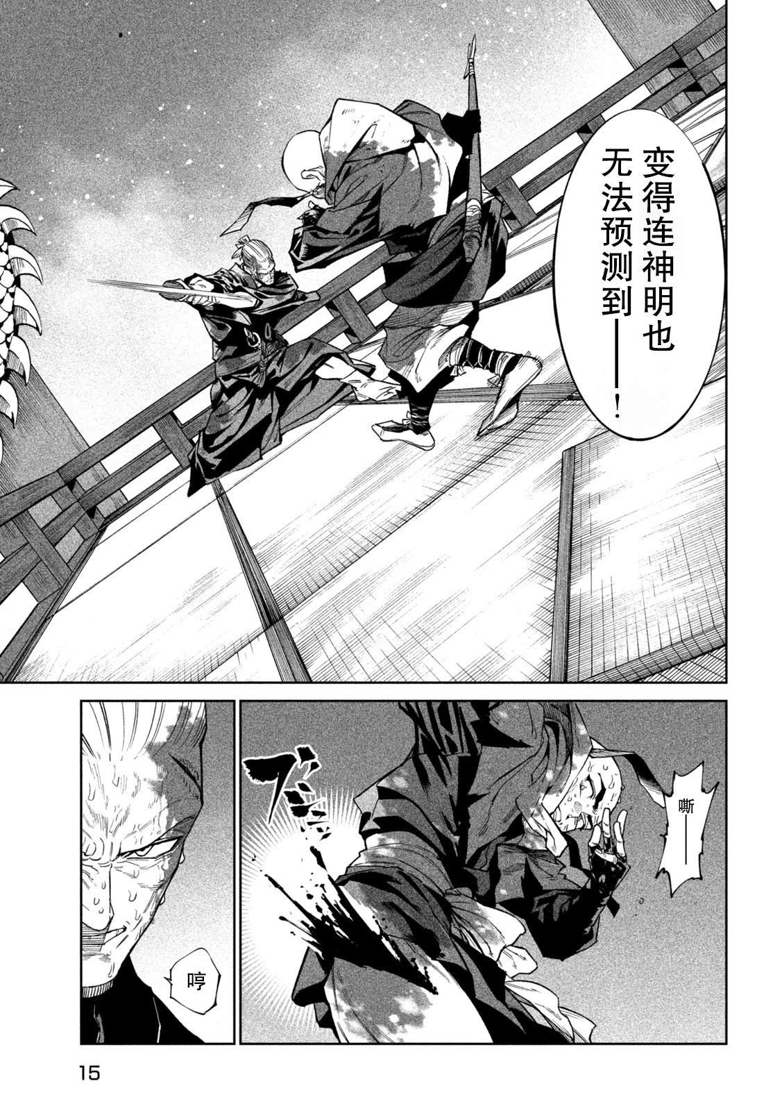 天下第一日本最强武士选拔赛 第48话 第5页