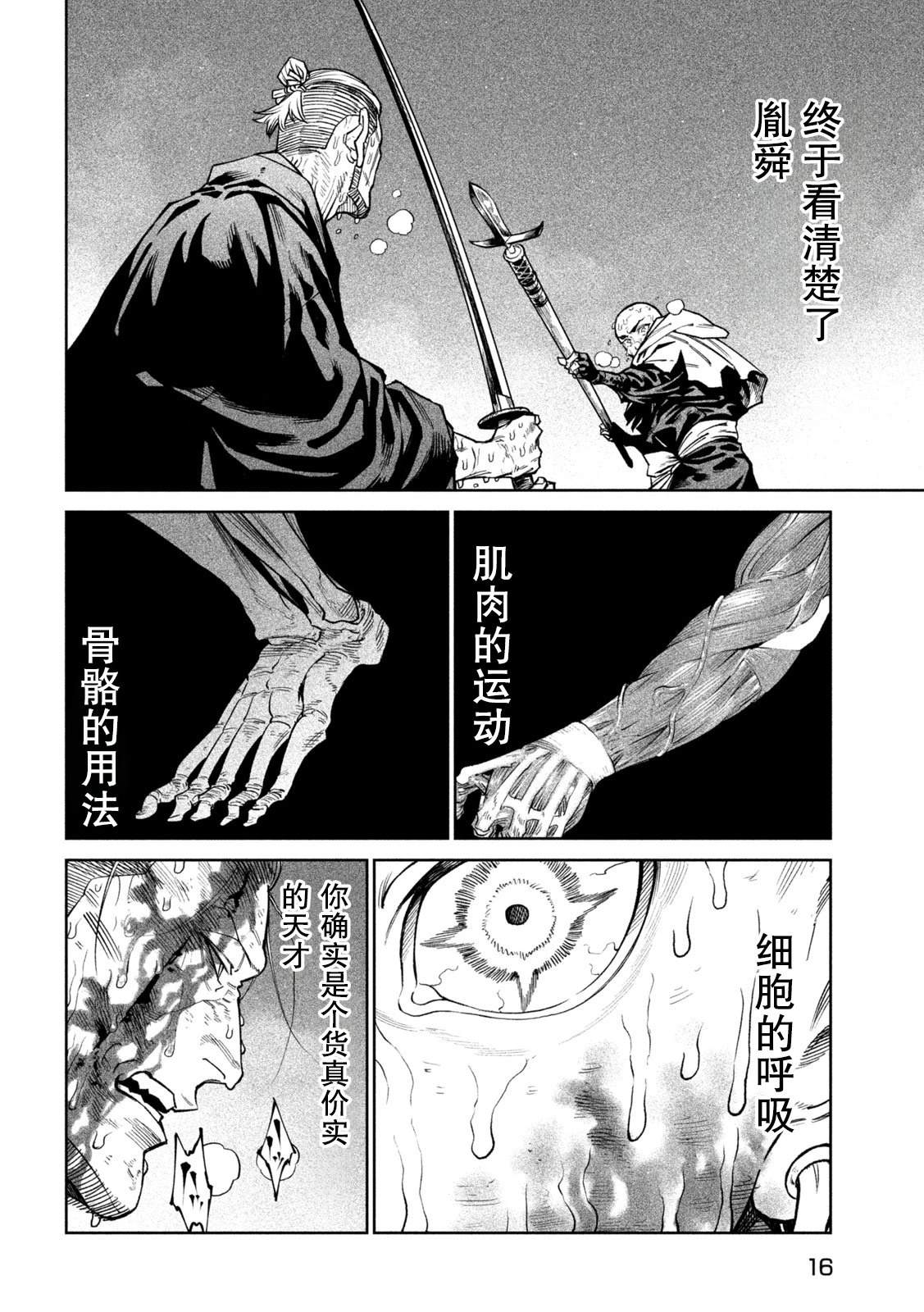 天下第一日本最强武士选拔赛 第48话 第6页