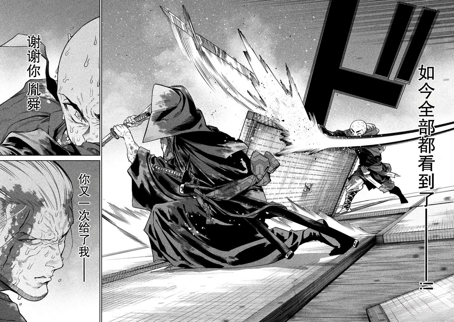 天下第一日本最强武士选拔赛 第48话 第8页
