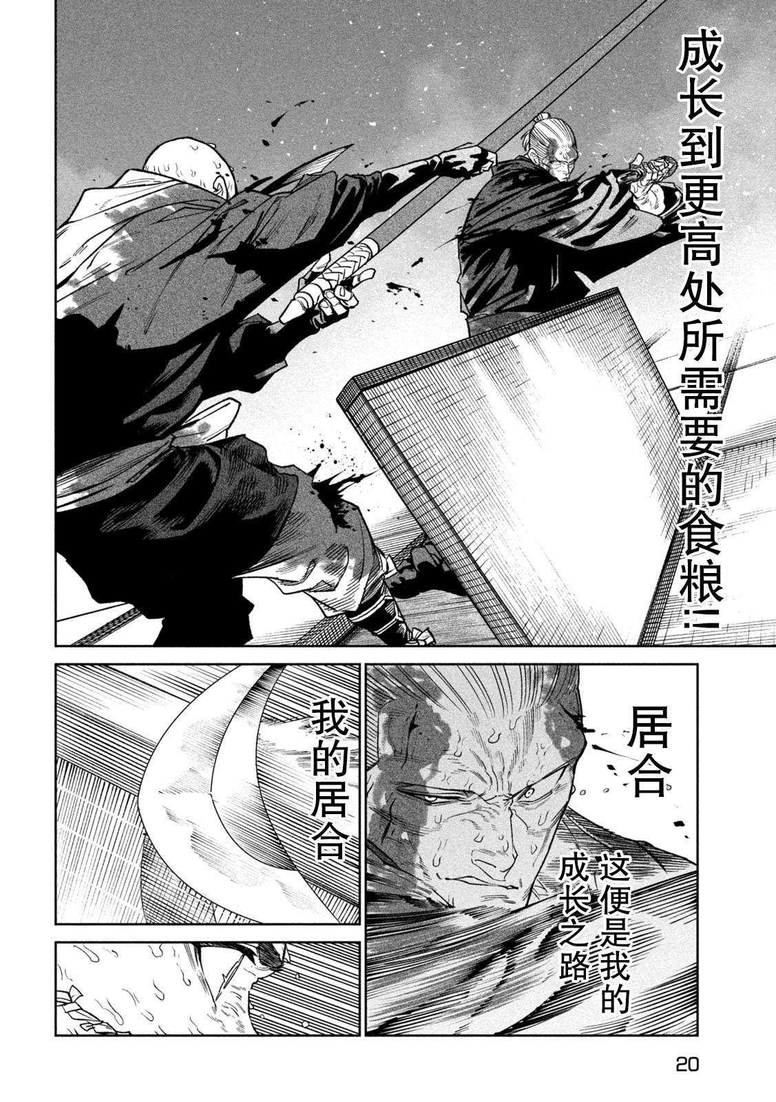 天下第一日本最强武士选拔赛 第48话 第9页