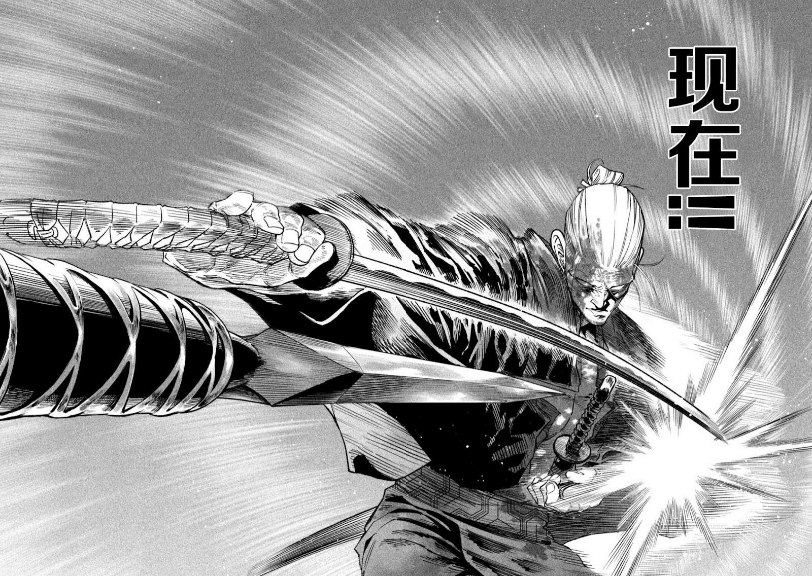 天下第一日本最强武士选拔赛 第49话 第14页