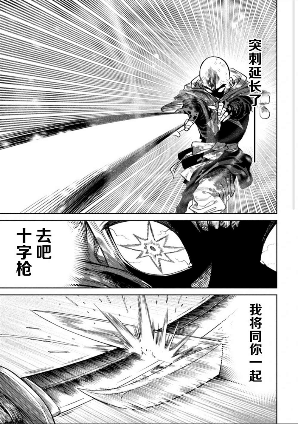 天下第一日本最强武士选拔赛 第49话 第16页