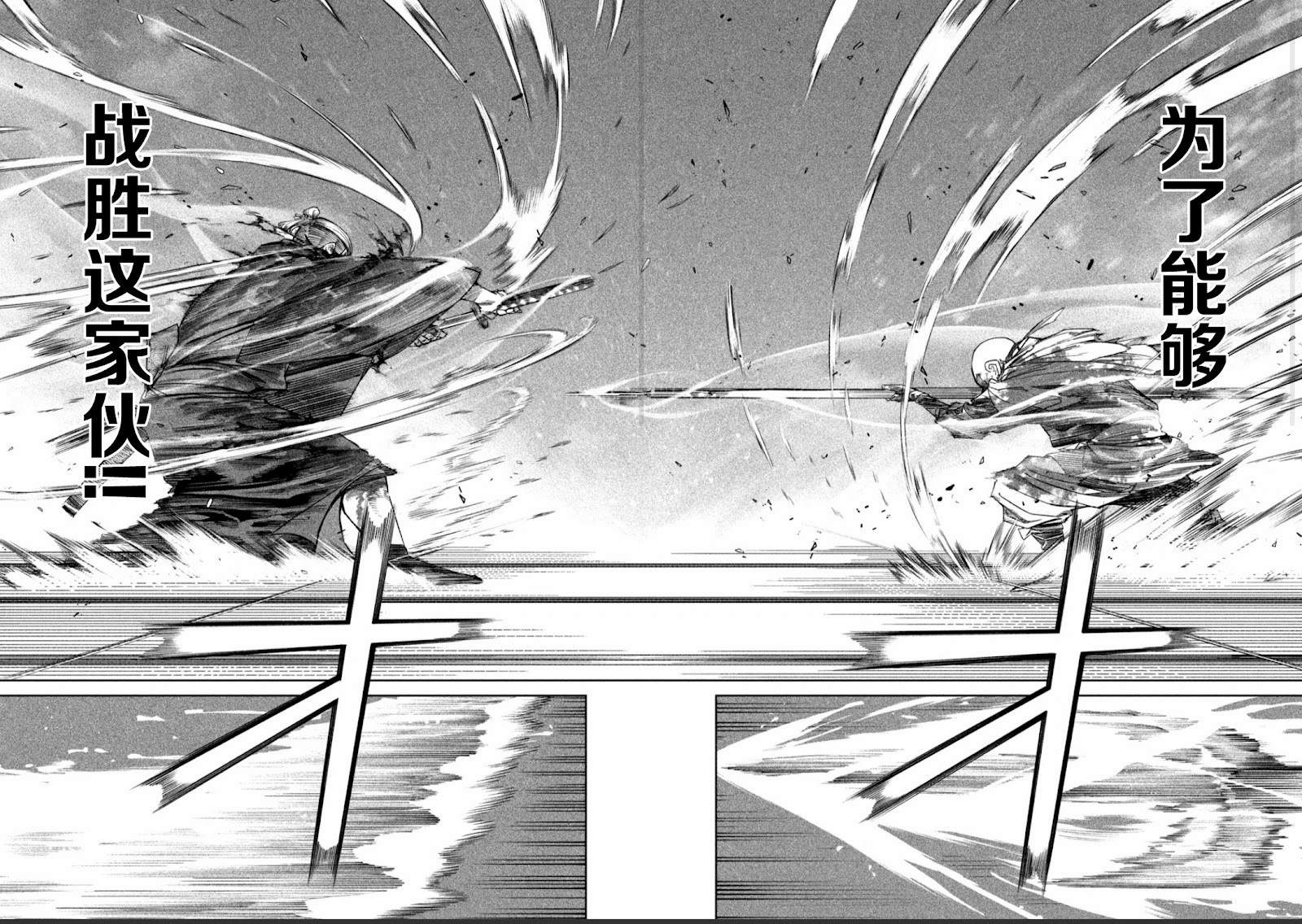 天下第一日本最强武士选拔赛 第49话 第3页
