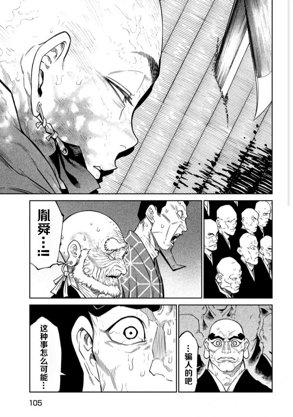 天下第一日本最强武士选拔赛 第49话 第23页