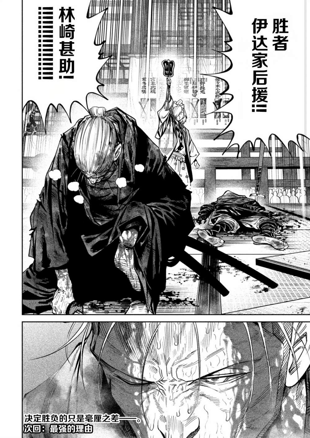 天下第一日本最强武士选拔赛 第49话 第26页