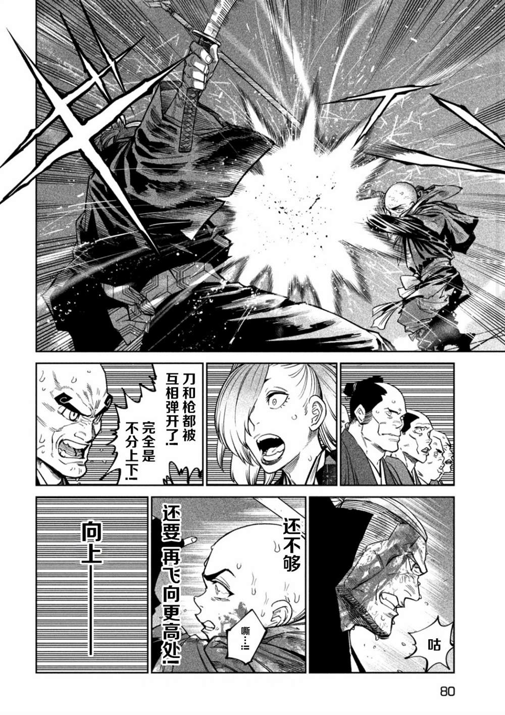 天下第一日本最强武士选拔赛 第49话 第4页