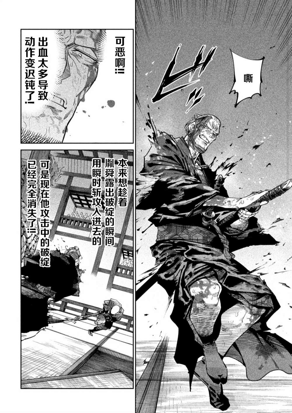 天下第一日本最强武士选拔赛 第49话 第6页
