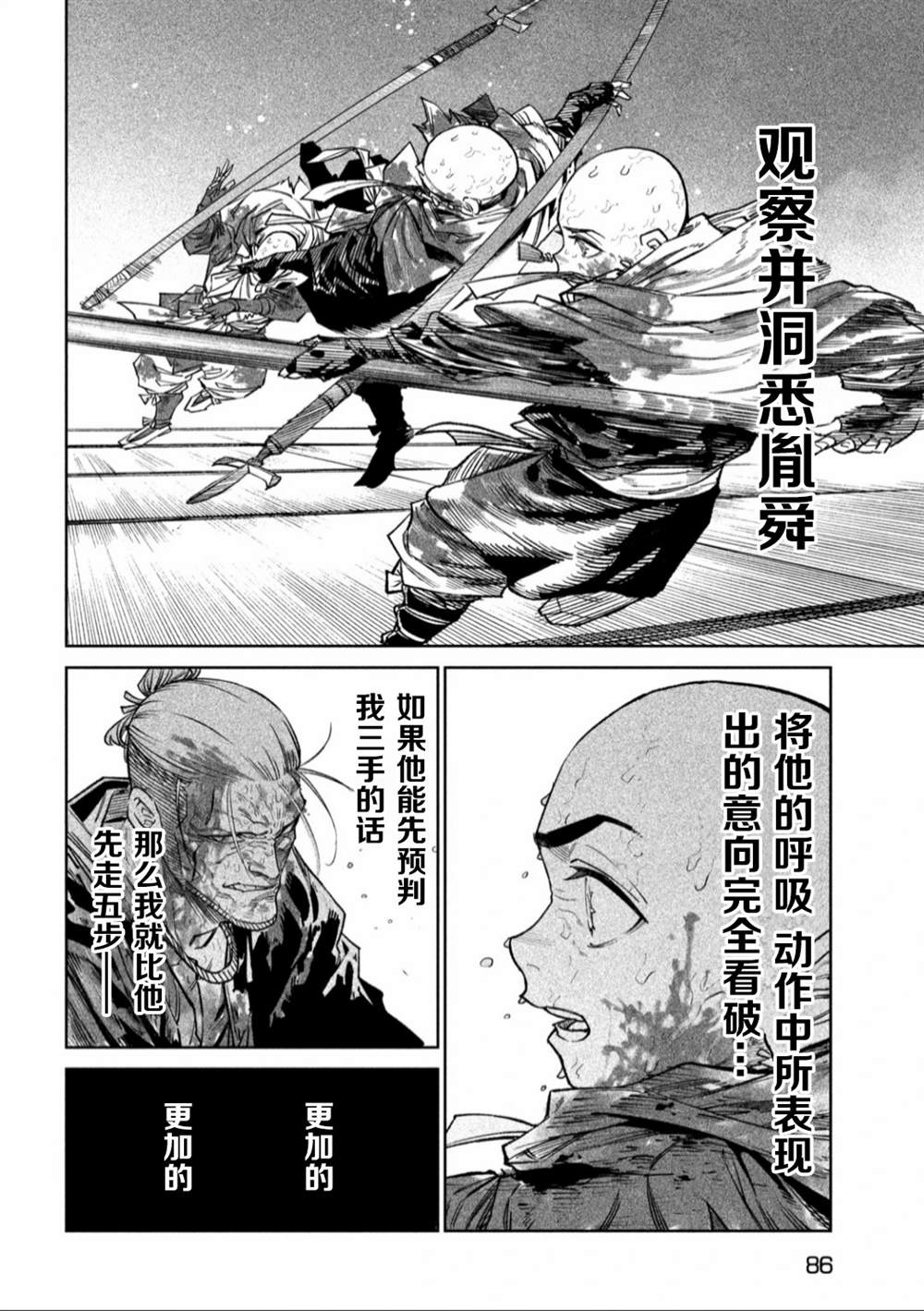 天下第一日本最强武士选拔赛 第49话 第8页