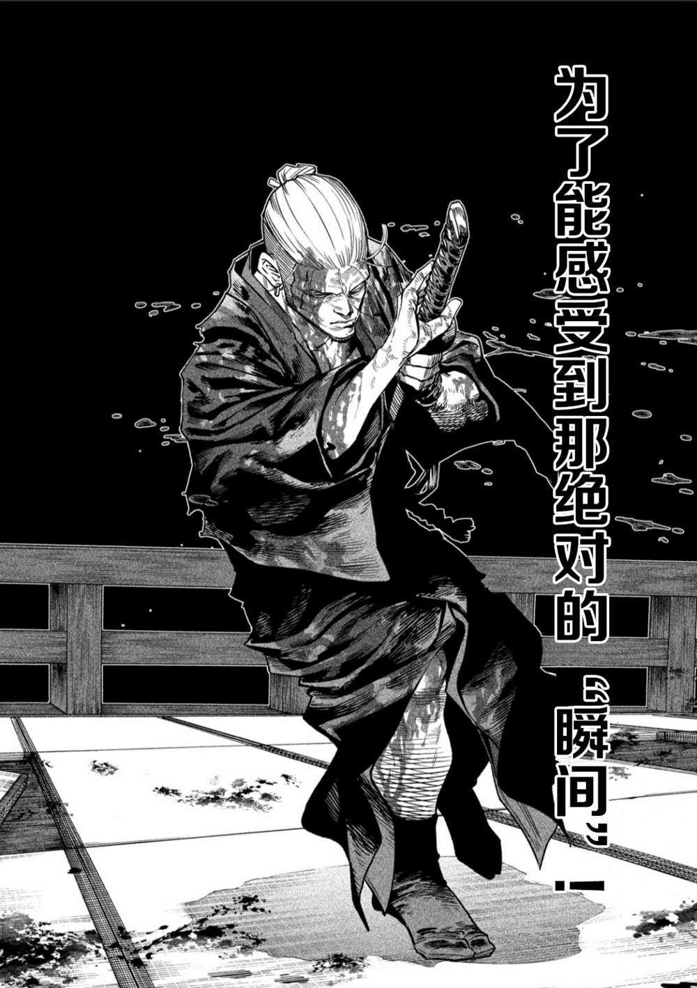 天下第一日本最强武士选拔赛 第49话 第10页