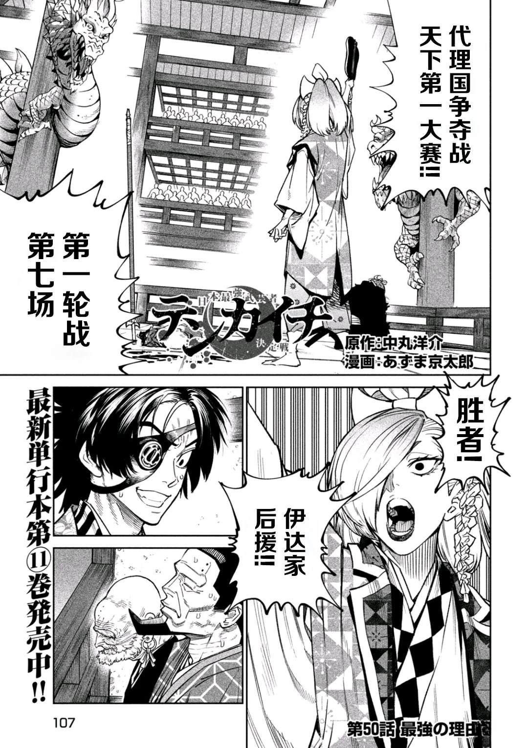 天下第一日本最强武士选拔赛 第50话 第2页