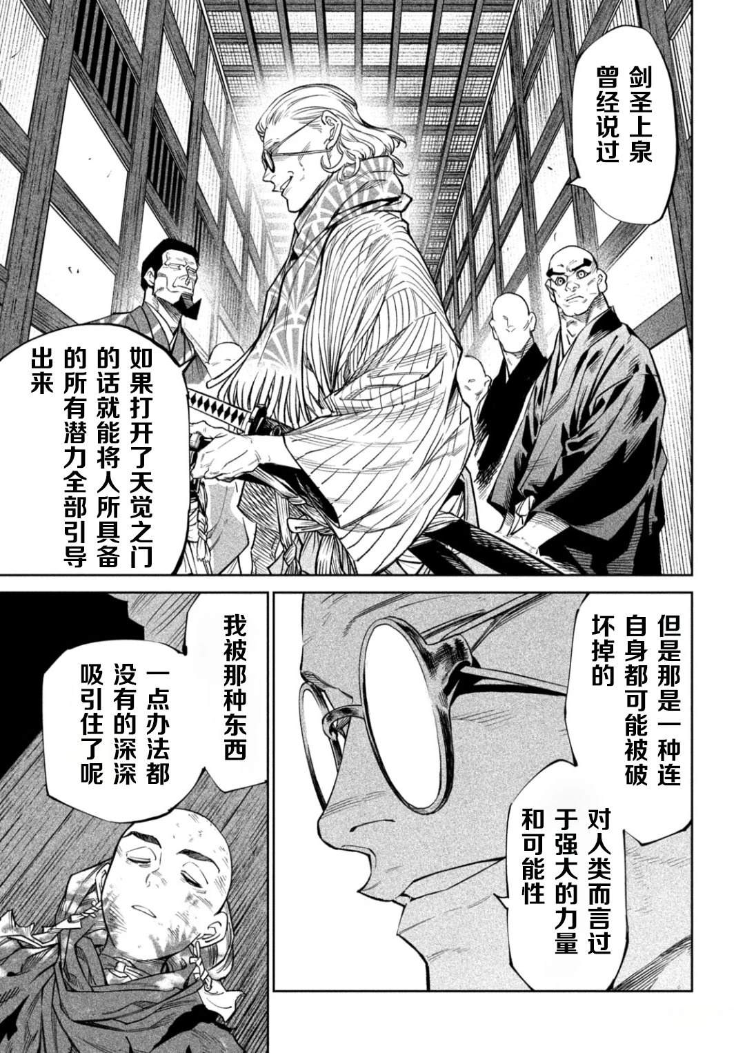 天下第一日本最强武士选拔赛 第50话 第12页