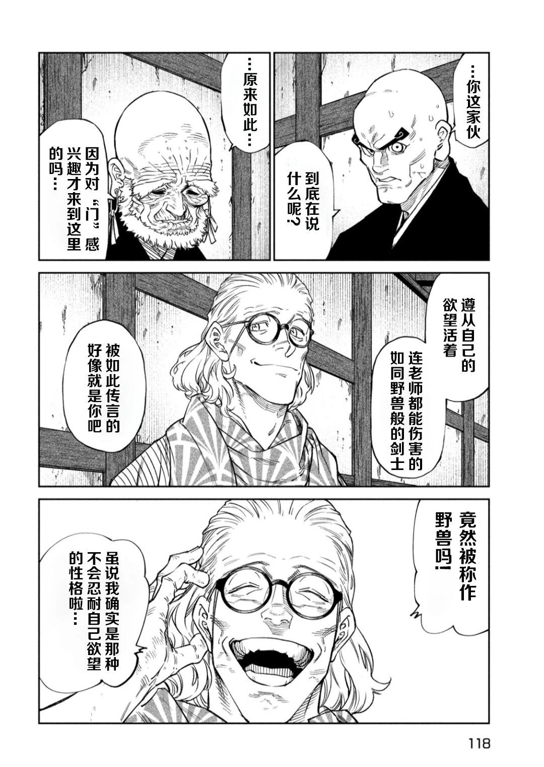 天下第一日本最强武士选拔赛 第50话 第13页