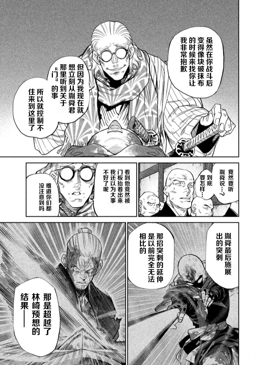 天下第一日本最强武士选拔赛 第50话 第14页
