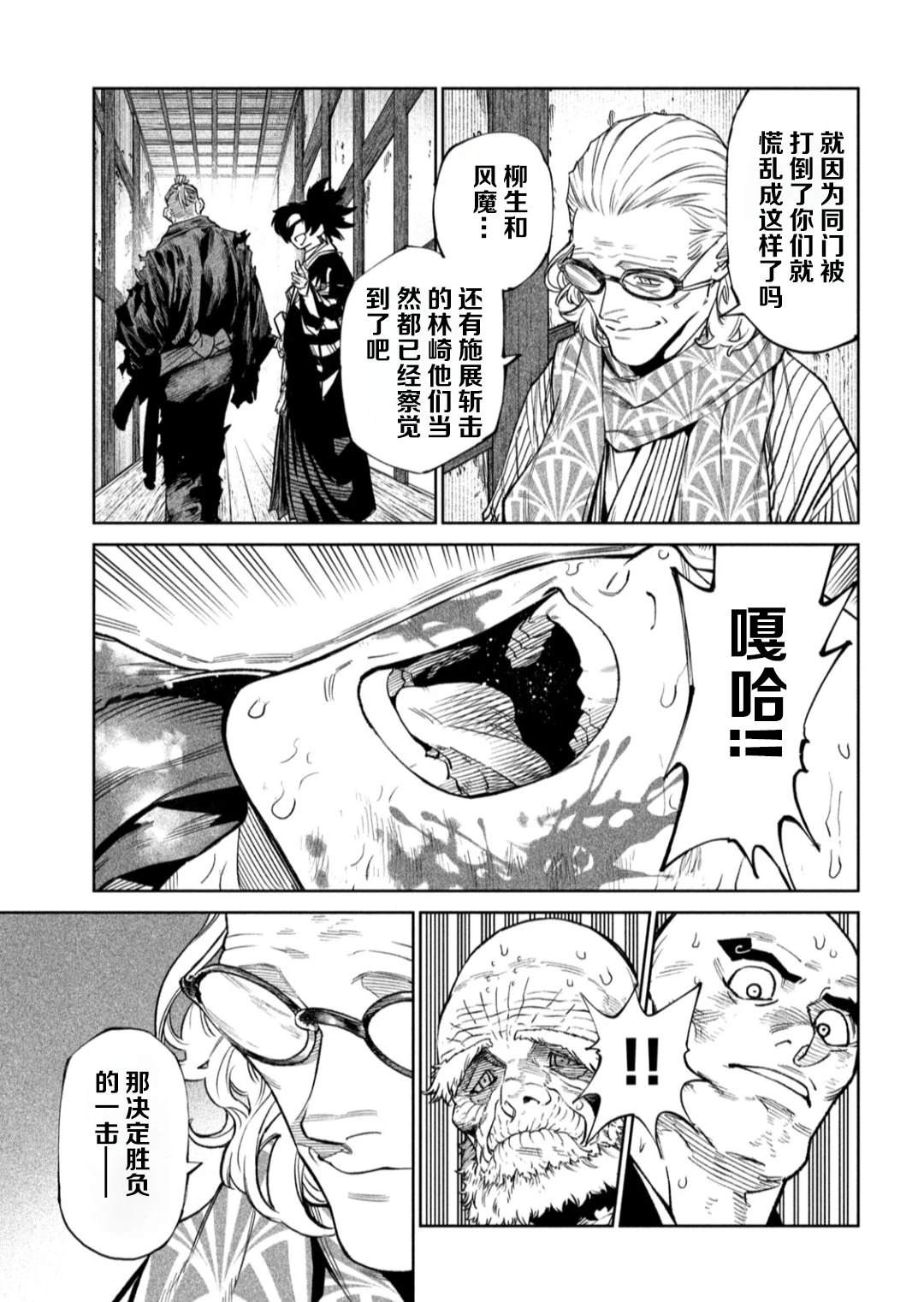 天下第一日本最强武士选拔赛 第50话 第16页