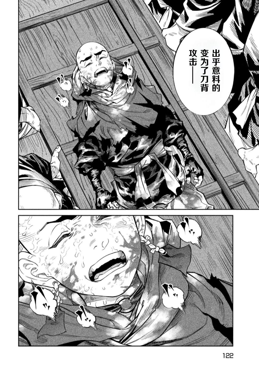 天下第一日本最强武士选拔赛 第50话 第17页
