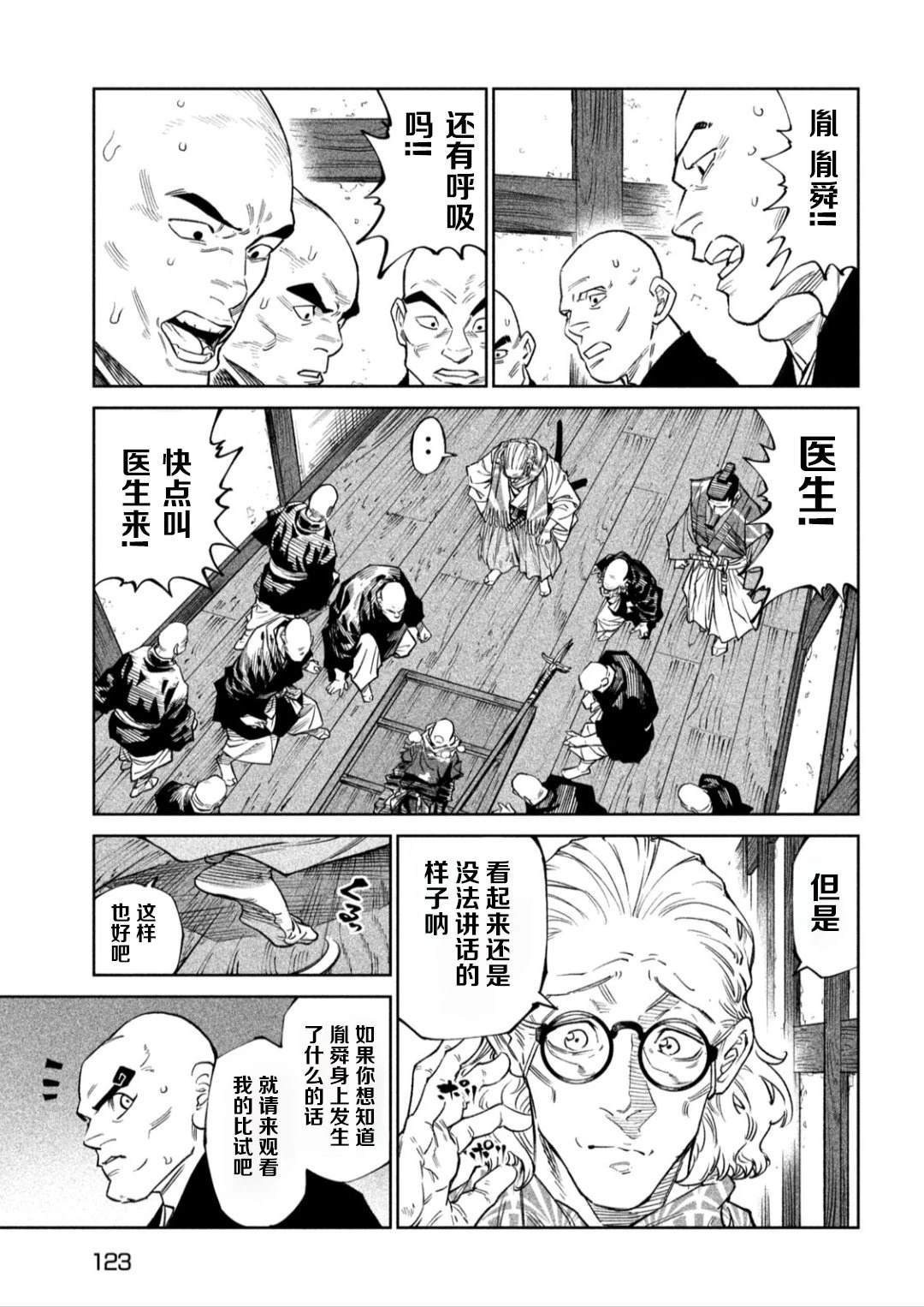 天下第一日本最强武士选拔赛 第50话 第18页