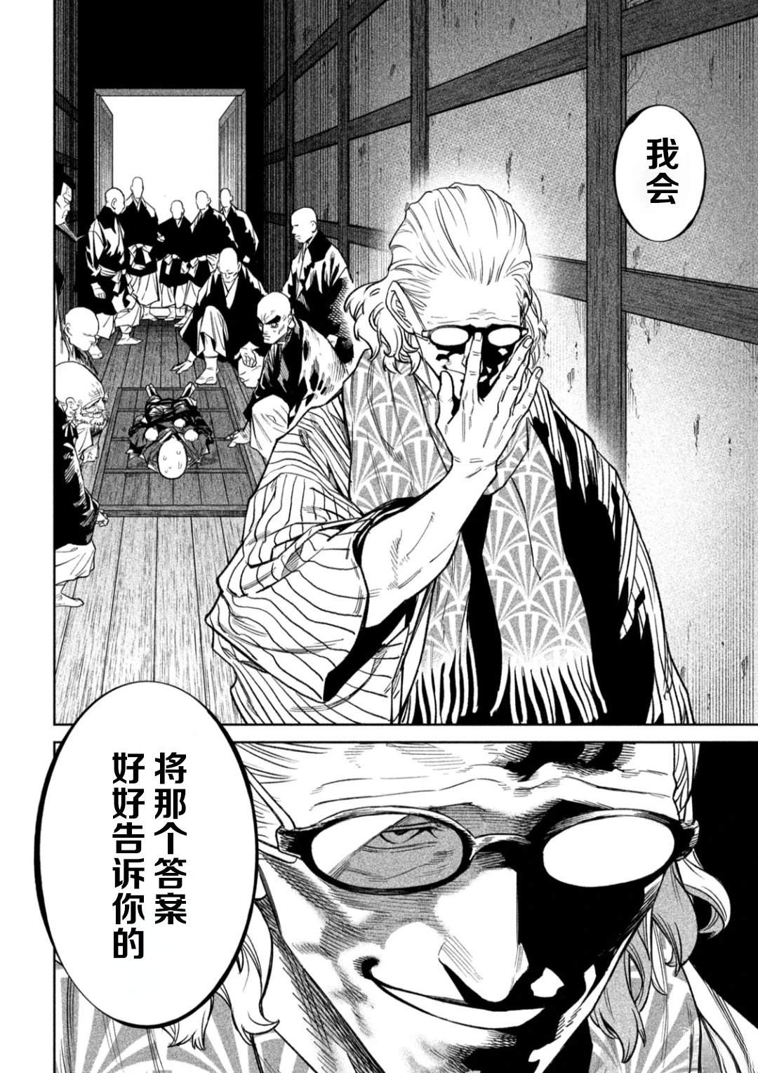 天下第一日本最强武士选拔赛 第50话 第19页