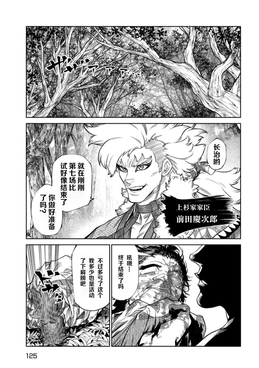天下第一日本最强武士选拔赛 第50话 第20页