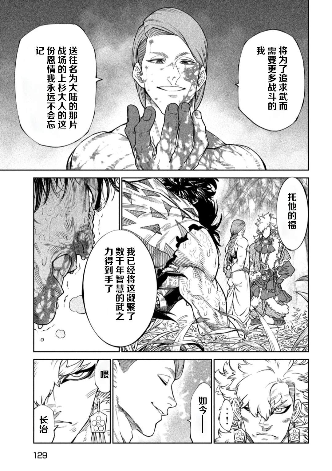 天下第一日本最强武士选拔赛 第50话 第23页