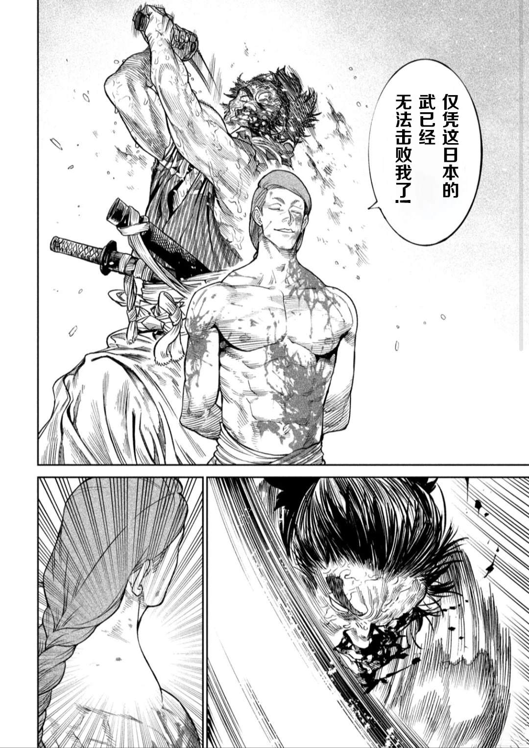 天下第一日本最强武士选拔赛 第50话 第24页