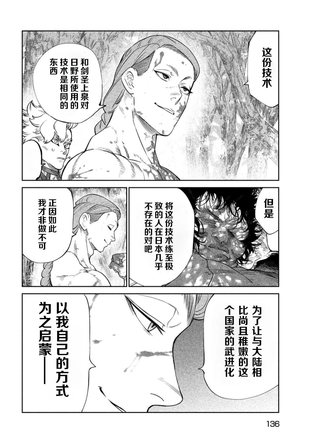天下第一日本最强武士选拔赛 第50话 第29页