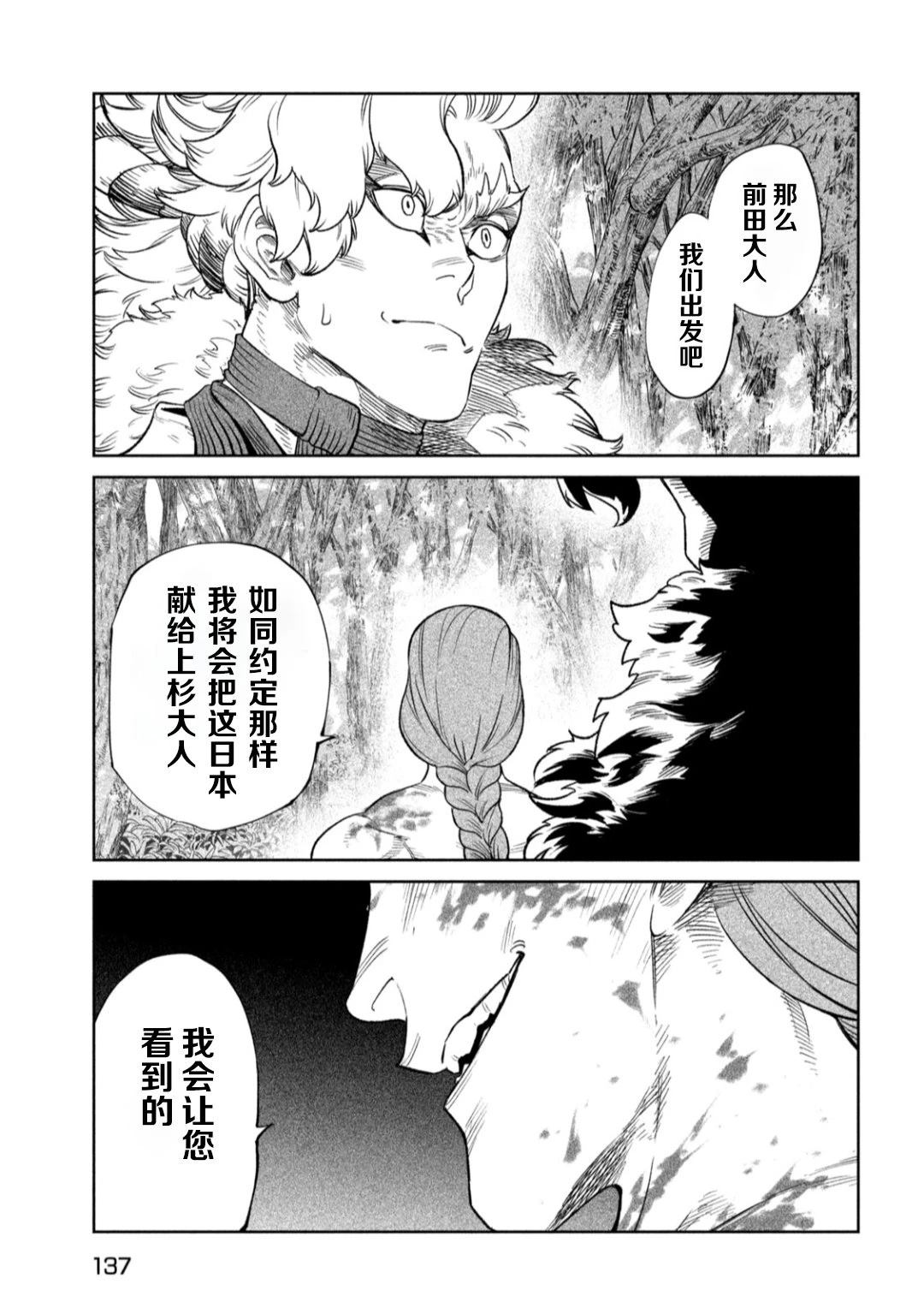 天下第一日本最强武士选拔赛 第50话 第30页