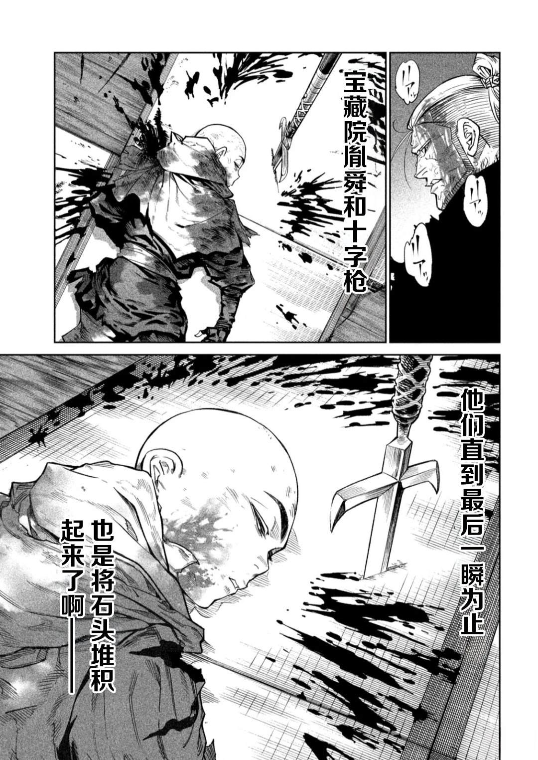 天下第一日本最强武士选拔赛 第50话 第4页