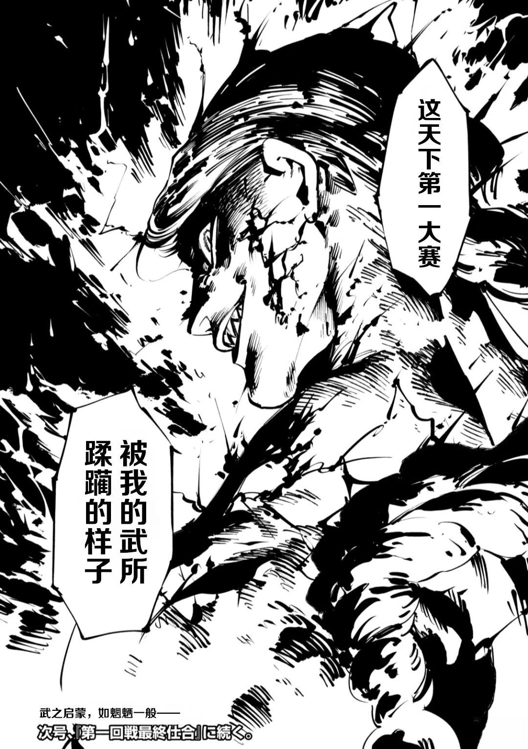 天下第一日本最强武士选拔赛 第50话 第31页