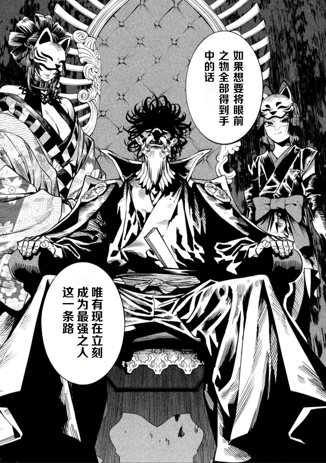 天下第一日本最强武士选拔赛 第50话 第7页