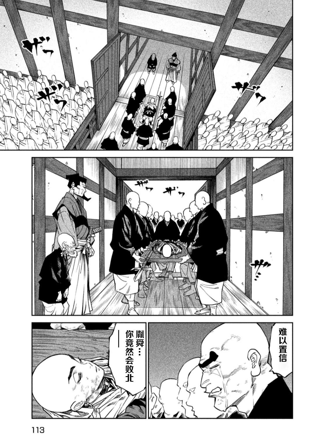 天下第一日本最强武士选拔赛 第50话 第8页