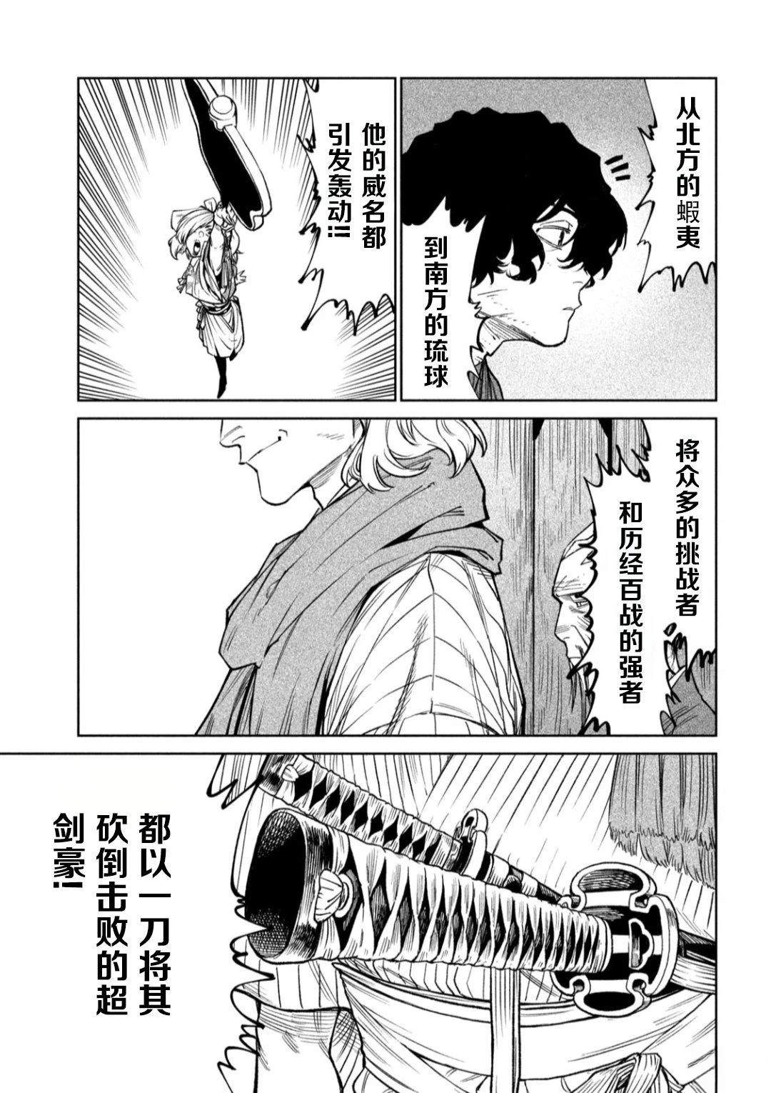 天下第一日本最强武士选拔赛 第51话 第13页