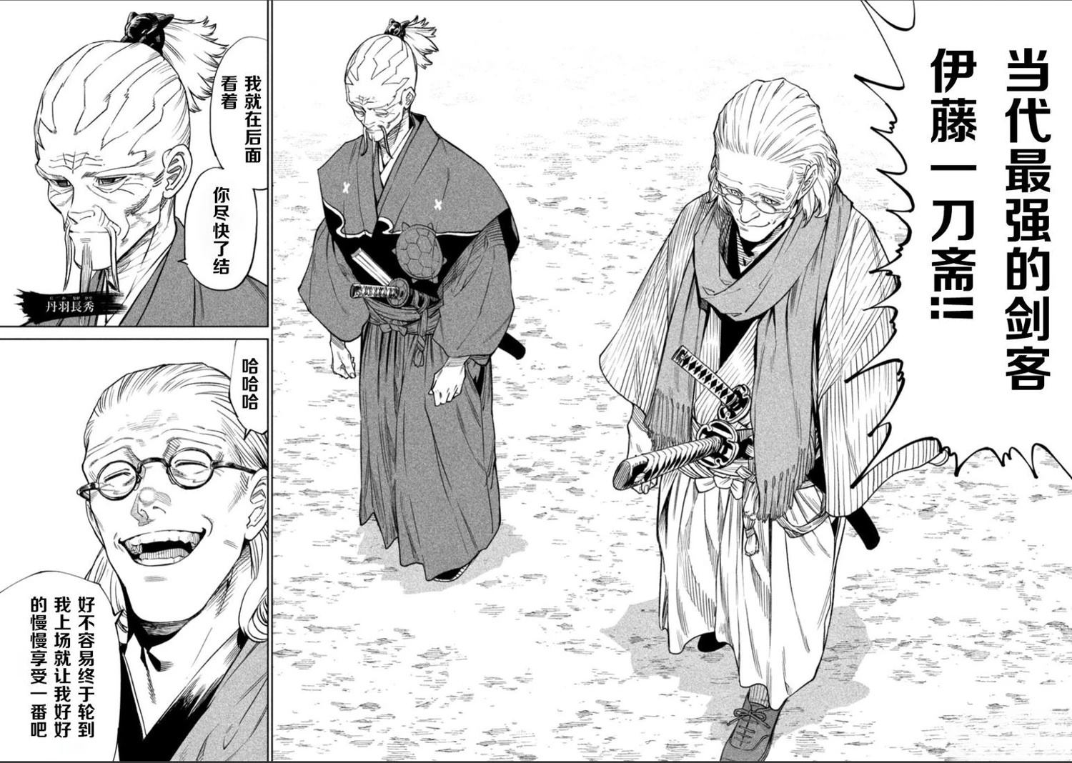 天下第一日本最强武士选拔赛 第51话 第14页
