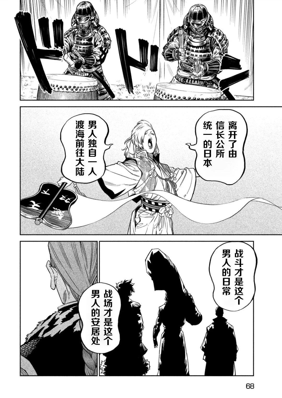 天下第一日本最强武士选拔赛 第51话 第17页
